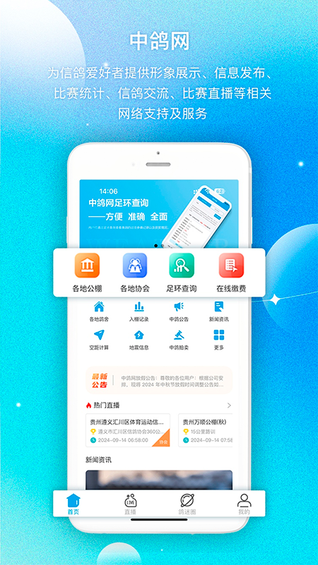 中鸽网app