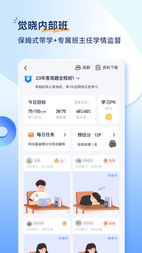 觉晓法考app