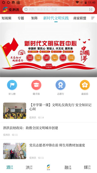 爱泗洪app