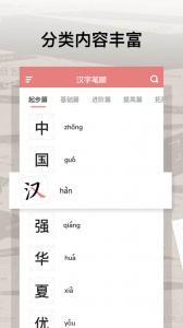 翎菘汉字笔顺app