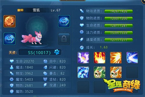 星辰奇缘手游
