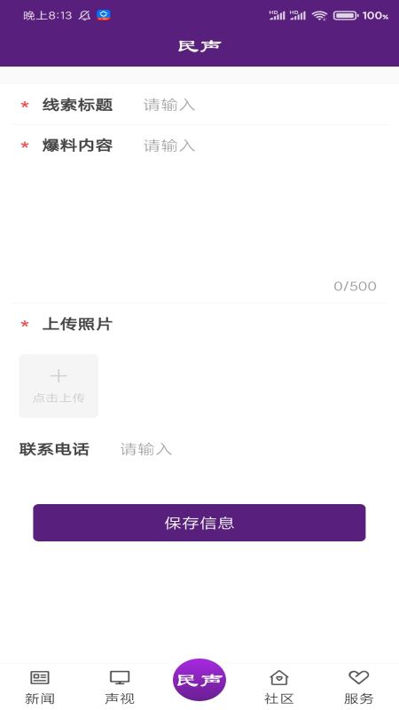 冰城新闻最新版