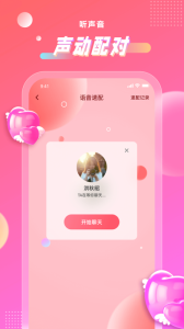 聊心免费聊天版