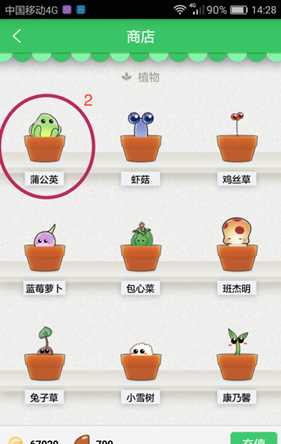 口袋植物游戏