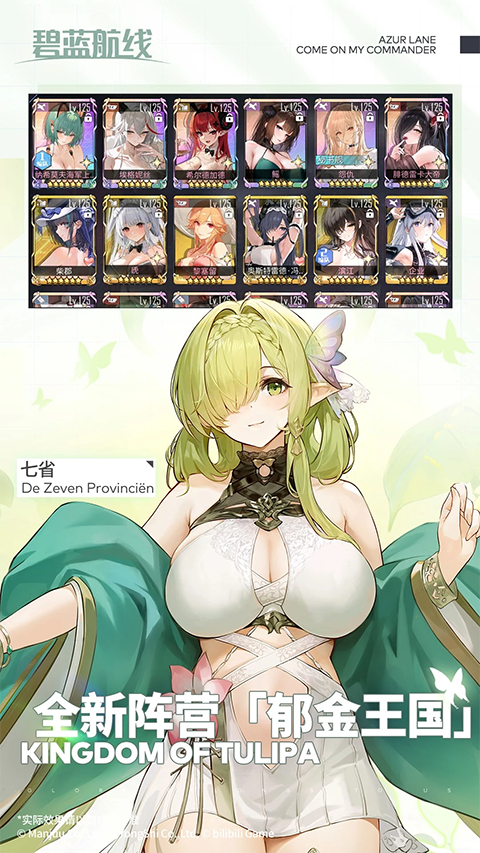 碧蓝航线腾讯版