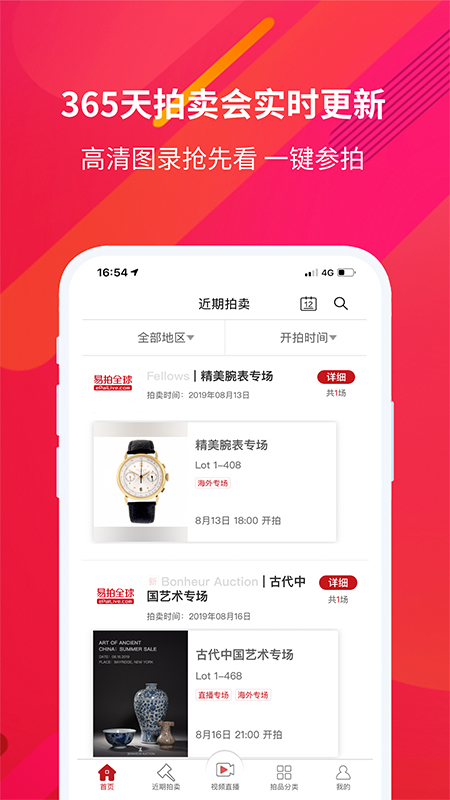 易拍全球手机版