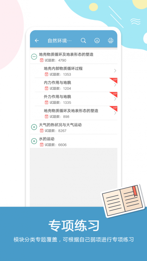 高考地理通app