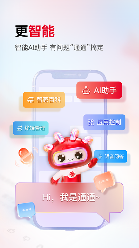 联通智家监控app