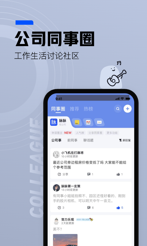 脉脉招聘网