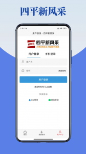 四平新风采官方最新版