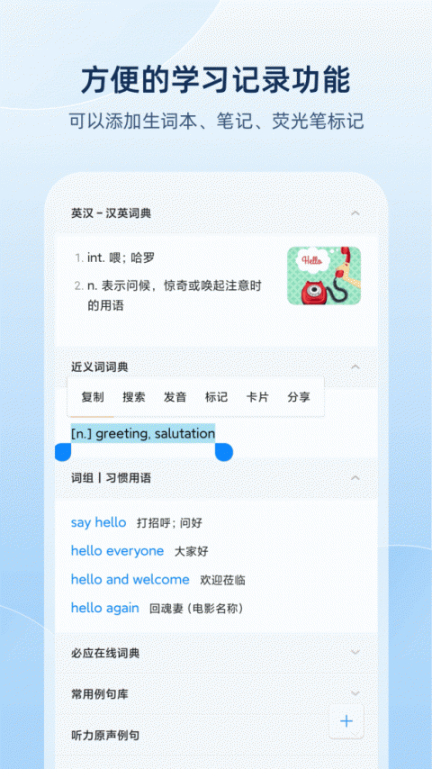 欧路英语词典手机版