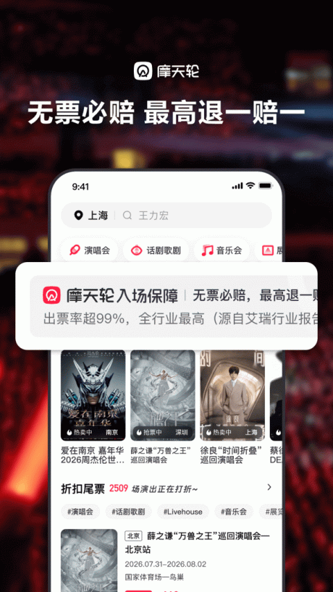 摩天轮票务网官方订票app