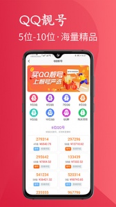 靓号严选app官方版