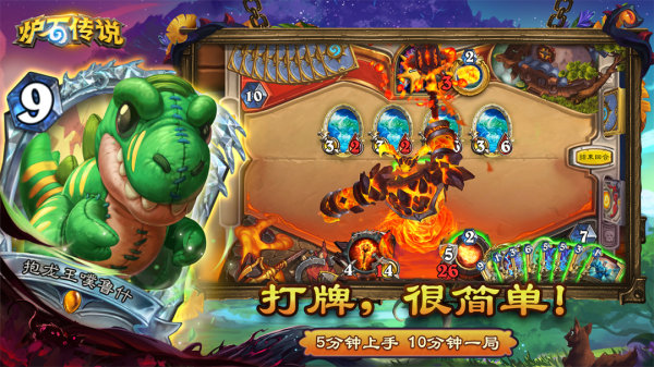 炉石传说腾讯版