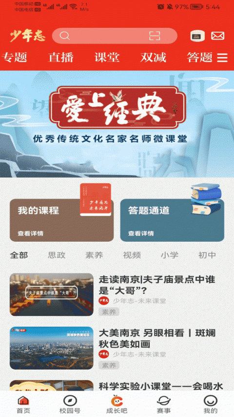 少年志app