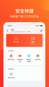 网易支付app