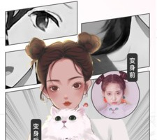 快变漫画相机app