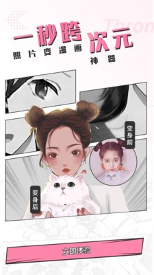 快变漫画相机app