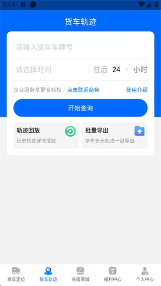 货车定位app