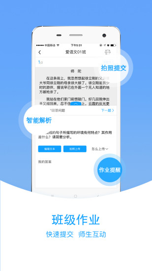 爱语文学生版app