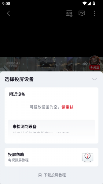央视频app