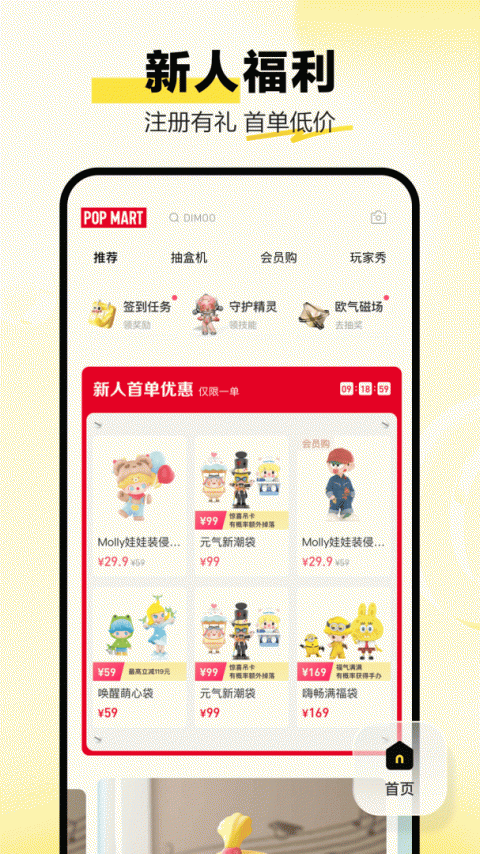 泡泡玛特app