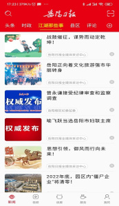 岳阳日报客户端