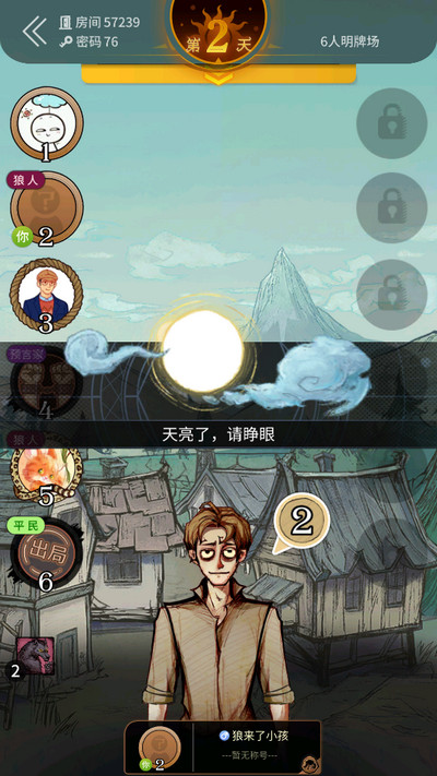 狼人杀九游版