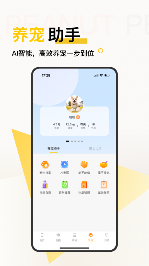 花生宠物最新版