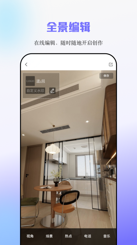 建e网室内设计官方版