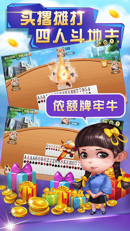 申城斗地主手机版