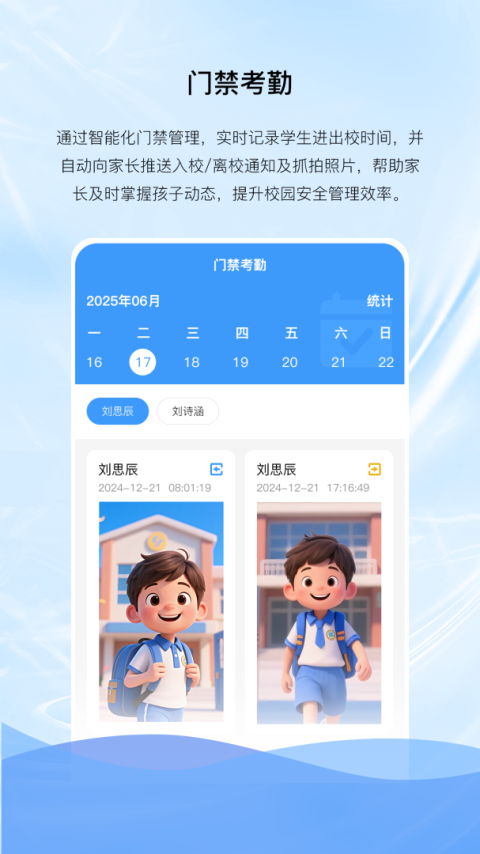 亿谷智慧教育app