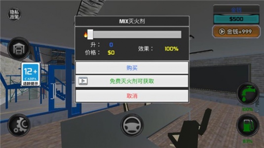 消防车救火模拟器游戏