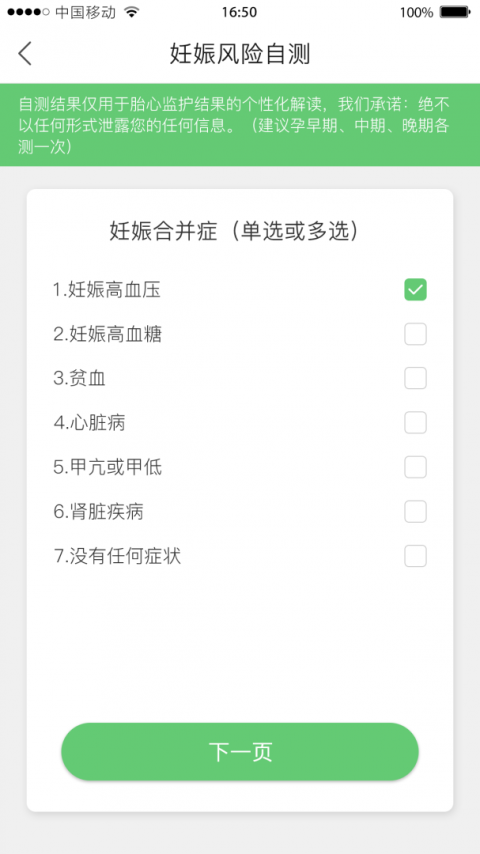 喜芽胎心监护仪