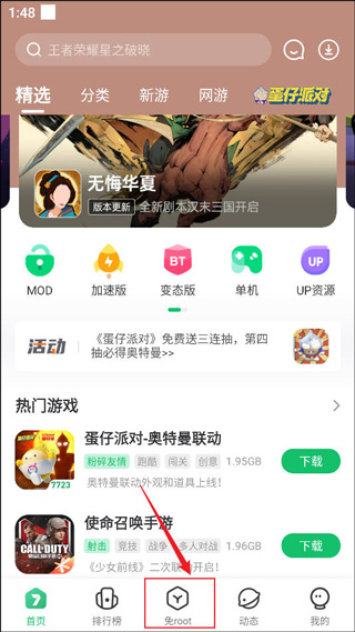 7723游戏盒官方版