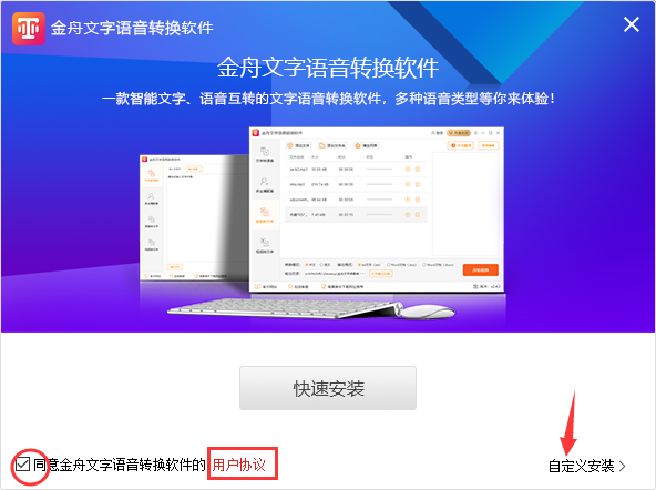 金舟文字语音转换软件