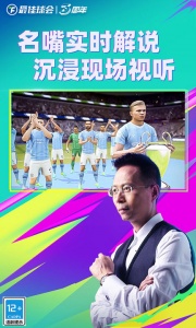 最佳球会百度版