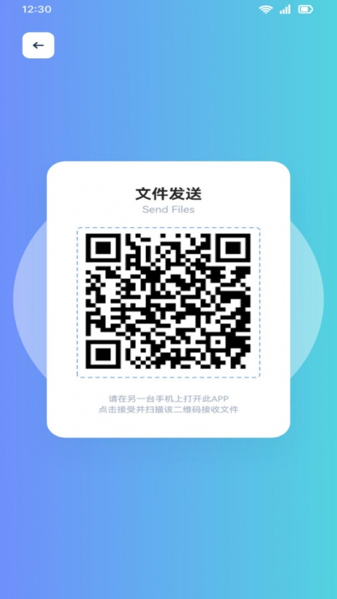 一键换机app
