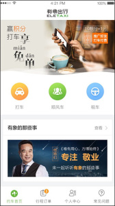 有象约车app