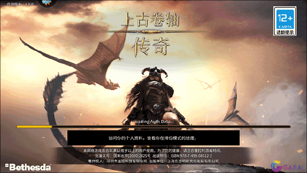 上古卷轴传奇官方版