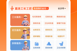 当家装修app