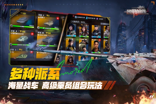 装甲前线国际服