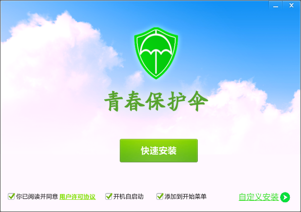 青春保护伞