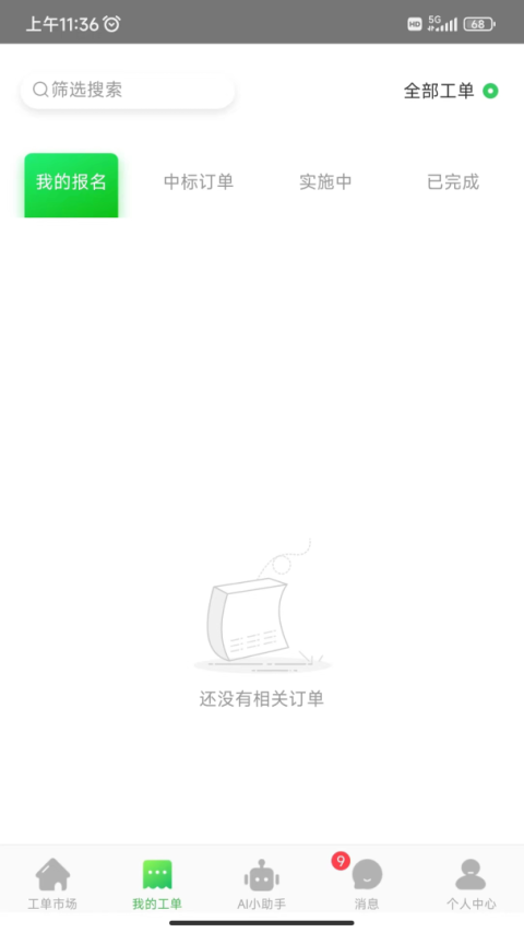 神行工程师最新版