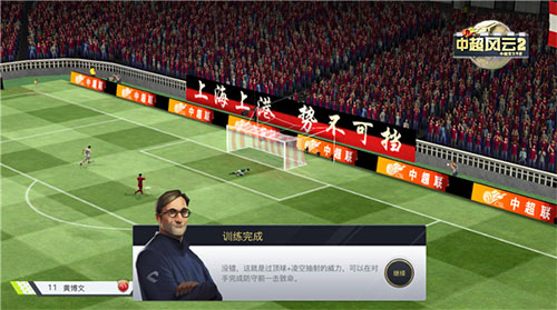 中超风云2应用宝版