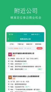 企业查询宝app