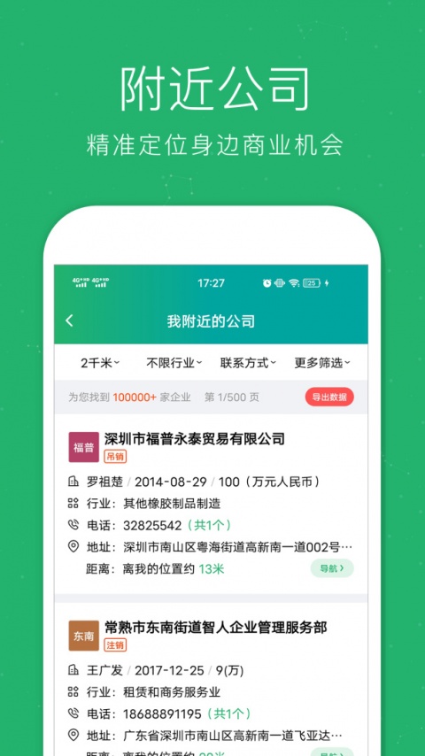 企业查询宝app