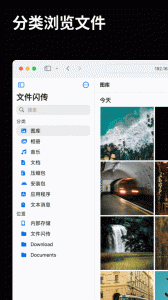 文件闪传app