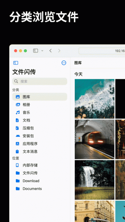 文件闪传app