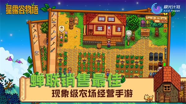 stardew valley手机版中文版